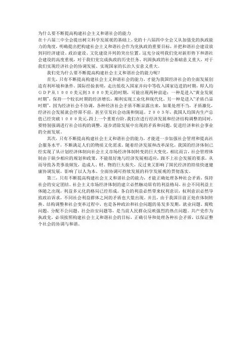 为什么要不断提高构建社会主义和谐社会的能