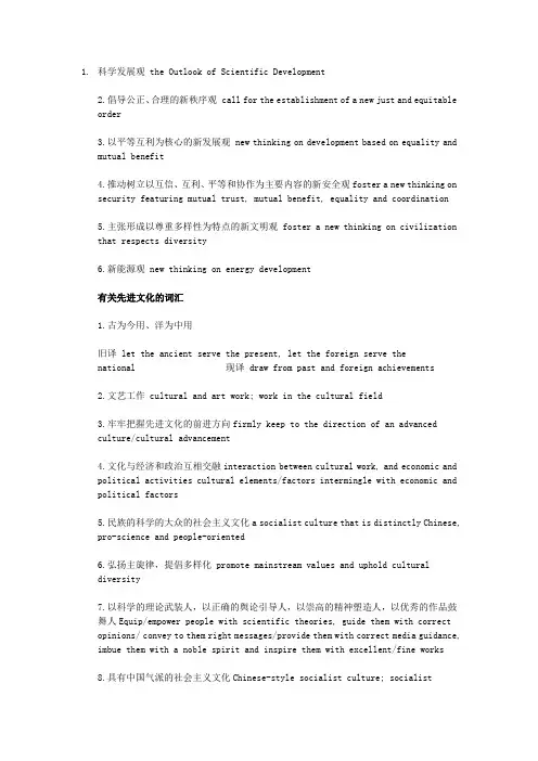 术语翻译