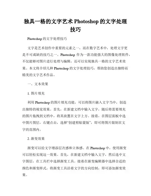 独具一格的文字艺术Photoshop的文字处理技巧