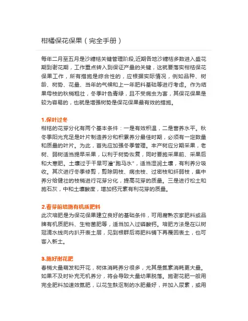  柑橘保花保果(完全手册)