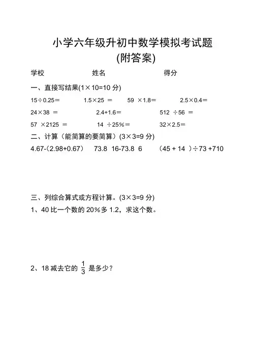 小学六年级升初中数学模拟考试题(附答案)
