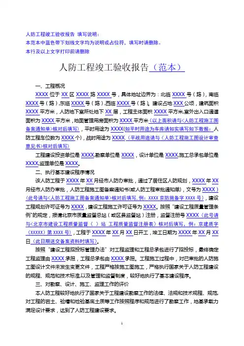 人防工程竣工验收报告(范本)