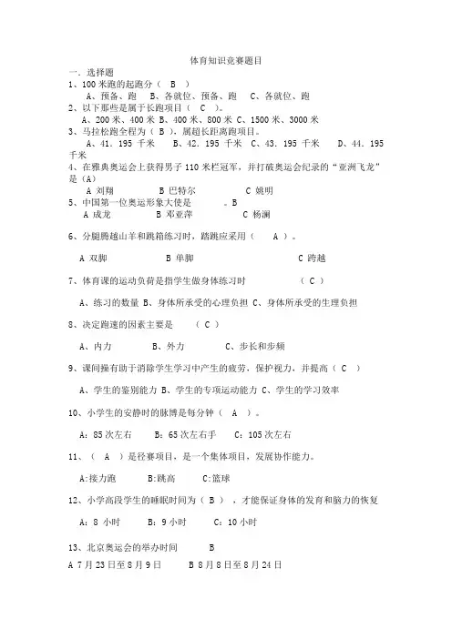 体育知识竞赛题库