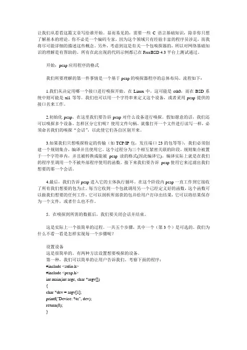 pcap使用手册