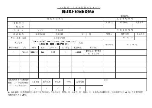 钢材原材料检测委托单