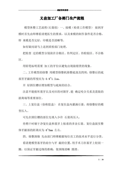 义齿加工厂各部门生产流程