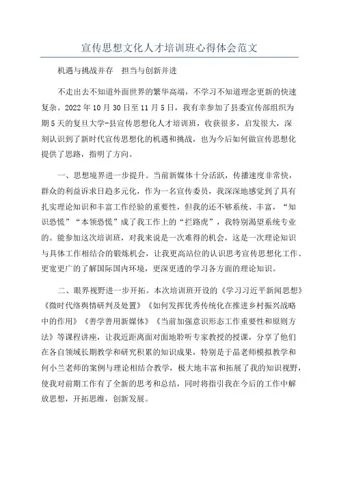 宣传思想文化人才培训班心得体会范文