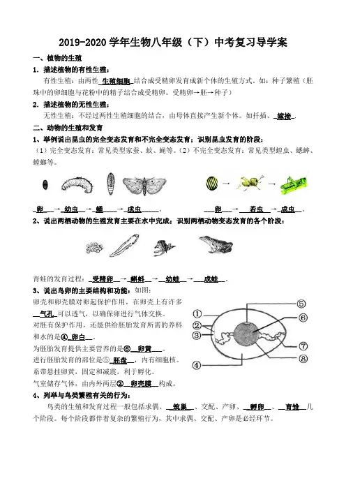2019-2020学年生物八年级(下)中考复习导学案和答案
