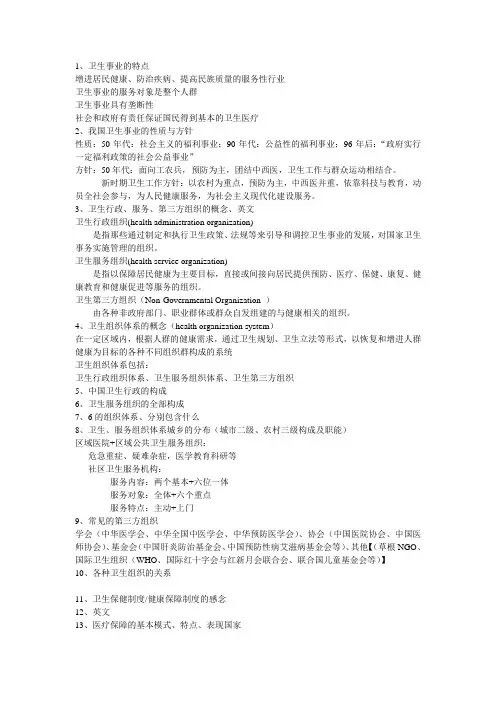 卫生事业的重点