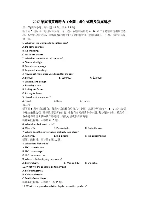 2017高考英语听力真题(全国II卷)