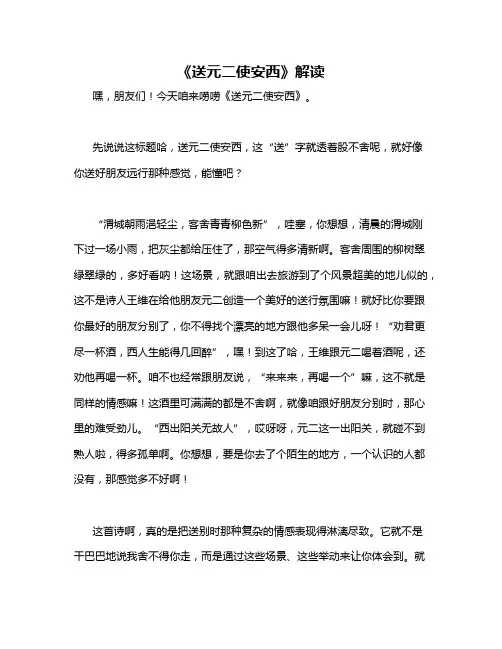 《送元二使安西》解读