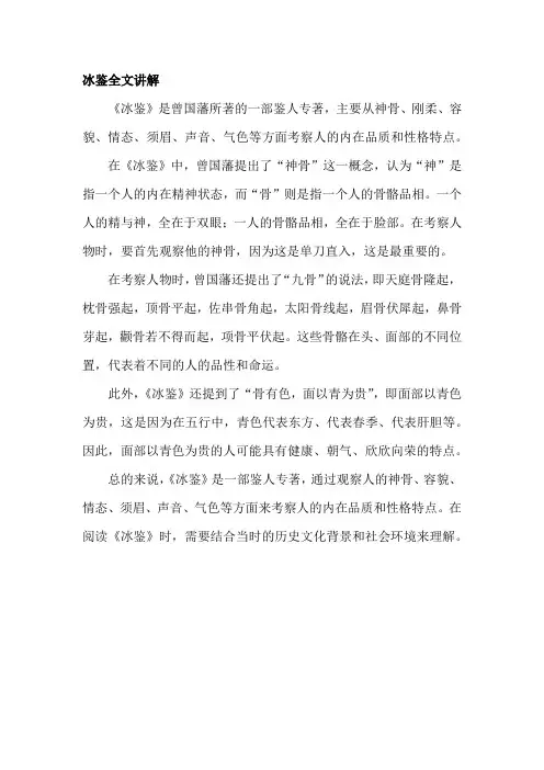 冰鉴全文讲解