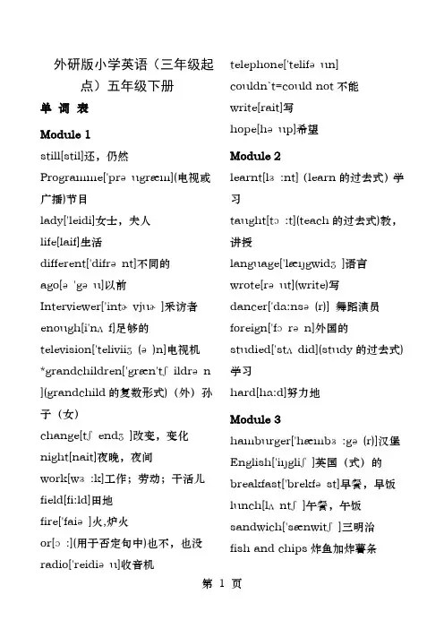 外研社小学英语五年级下册三年级起点单词表带音标