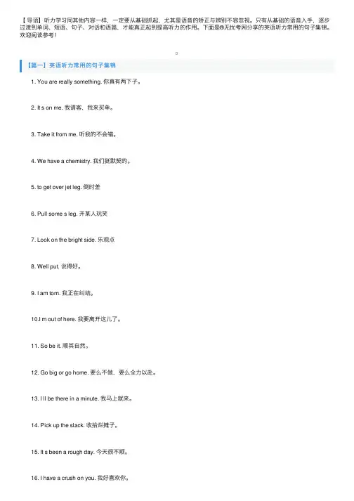 英语听力常用的句子集锦