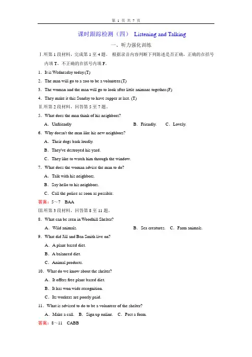 (2020新教材)新人教版高中英语必修第二册UNIT 2  课时跟踪检测(四)  Listening and Talking