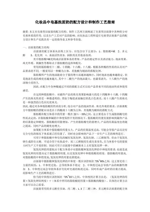 化妆品中皂基洗面奶的配方设计和制作工艺指南