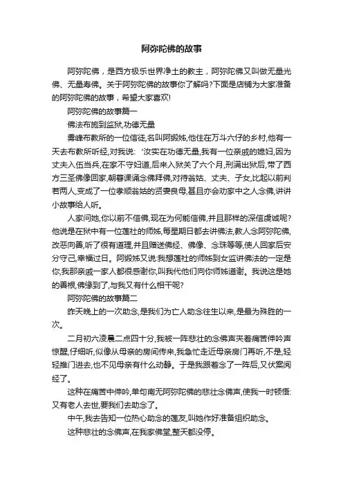 阿弥陀佛的故事