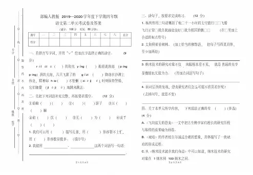 部编人教版2019---2020学年度下学期四年级语文第二单元考试卷及答案