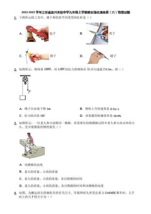 2022-2023学年江苏省宜兴实验中学九年级上学期期末强化演练卷(六)物理试题