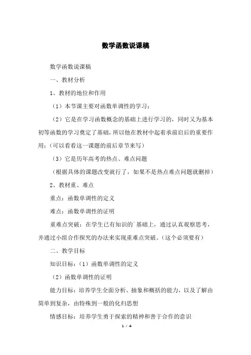 数学函数说课稿