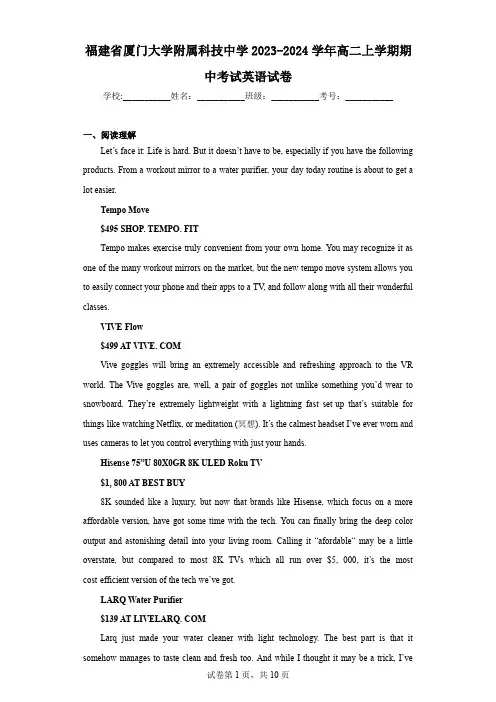 福建省厦门大学附属科技中学2023-2024学年高二上学期期中考试英语试卷