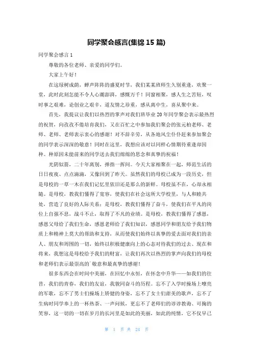 同学聚会感言(集锦15篇)