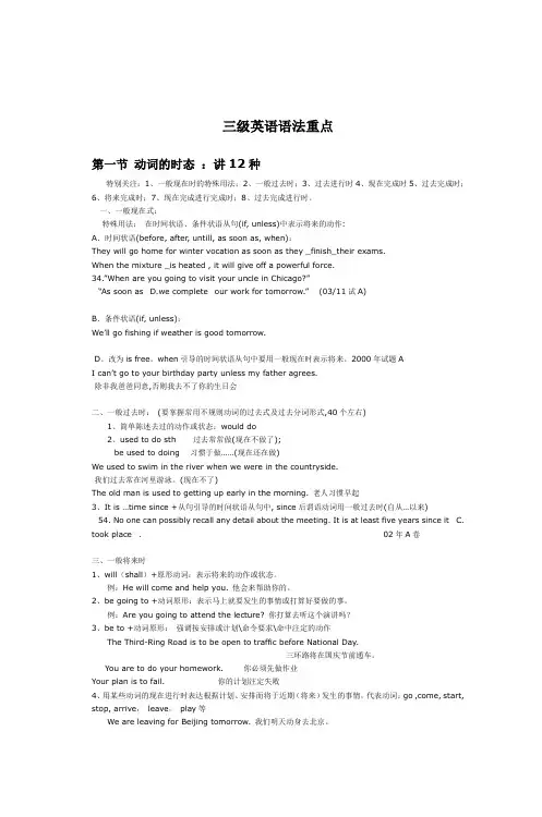 三级英语语法重点