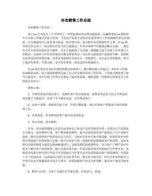 内衣销售工作总结