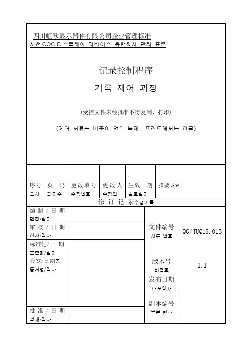 QGJUQ15.013记录控制程序