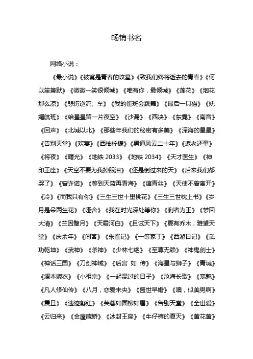 畅销书名