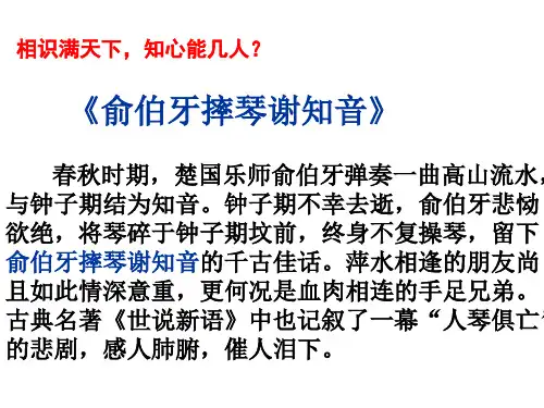 《人琴俱亡》课件