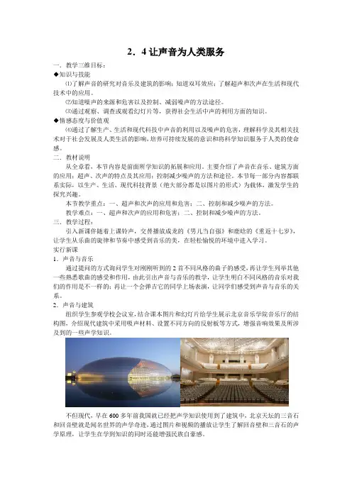 沪科粤教版初中物理八年级上册《第二章 声音与环境 4. 让声音为人类服务》优质课教学设计