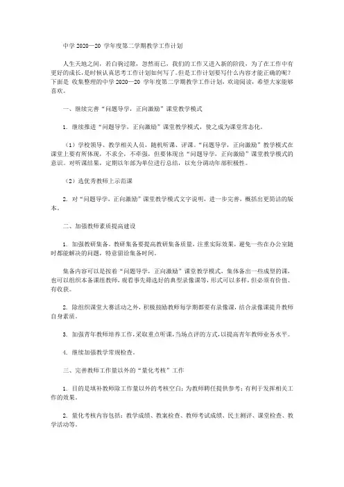 中学2020—2021学年度第二学期教学工作计划1【精品】