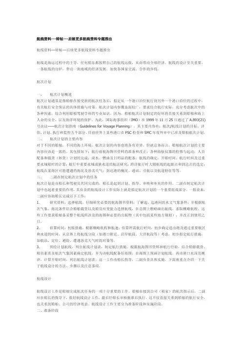 航线资料
