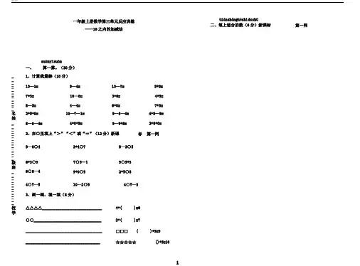 青岛版一年级数学上册第三单元10以内加减法检测题