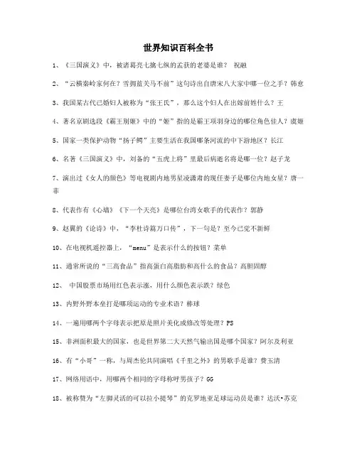 2021年最新百科全书生活文化百科(精选合集)