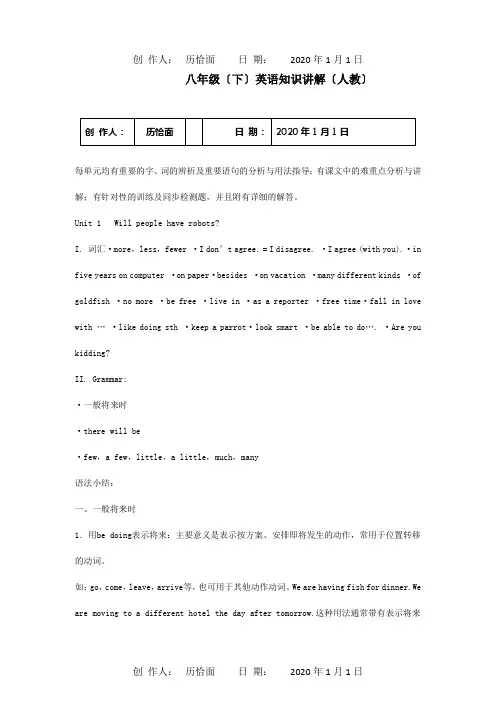 八年级英语下册Unit1Willpeoplehaverobots知识详解目标试题