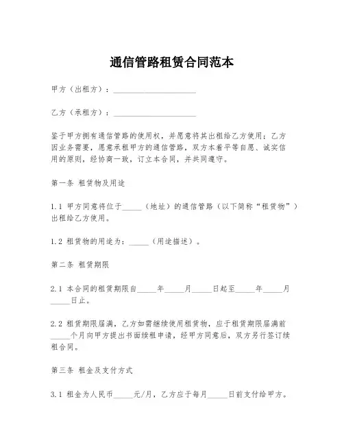 通信管路租赁合同范本