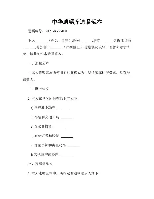 中华遗嘱库遗嘱范本