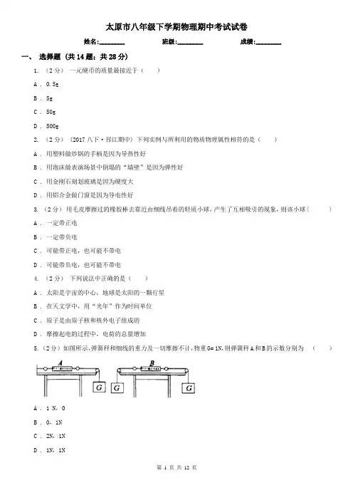 太原市八年级下学期物理期中考试试卷