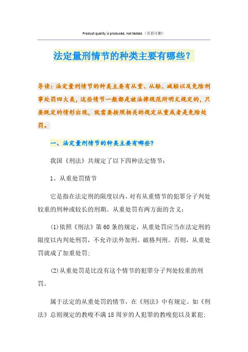 法定量刑情节的种类主要有哪些？