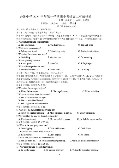 浙江省2023-2024学年高二英语上学期期中试题