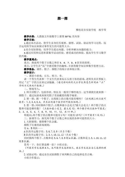数学人教五年级上册-《掷一掷》教案 