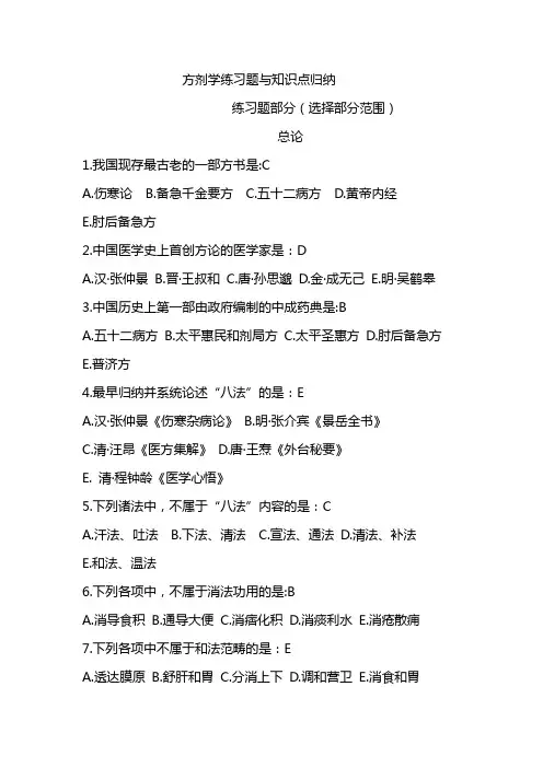方剂学练习题