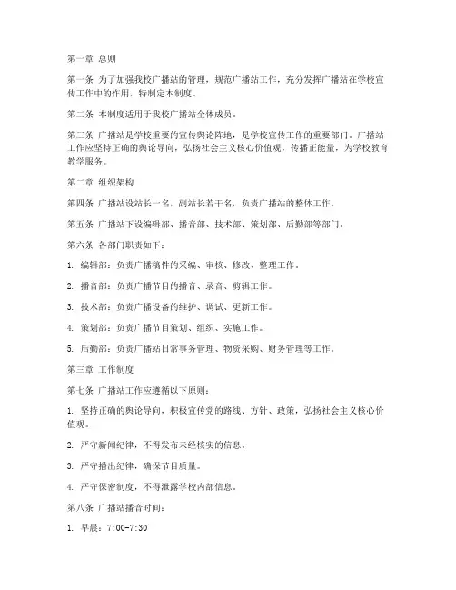 中学校广播站管理制度