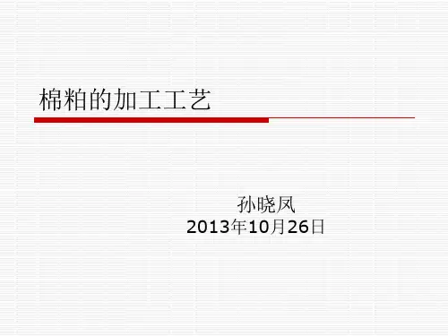 棉粕加工工艺流程20131026