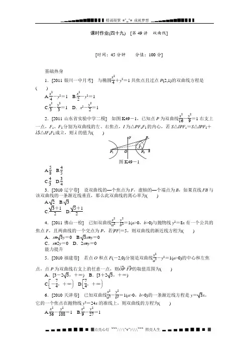 高三数学复习随堂训练(理科)湖南专版 第49讲《双曲线》人教A版选修1-1