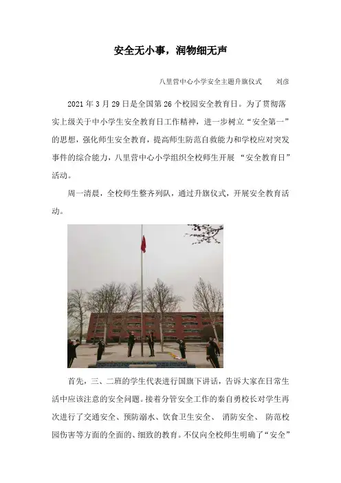 安全无小事,润物细无声