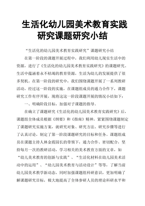 生活化幼儿园美术教育实践研究课题研究小结