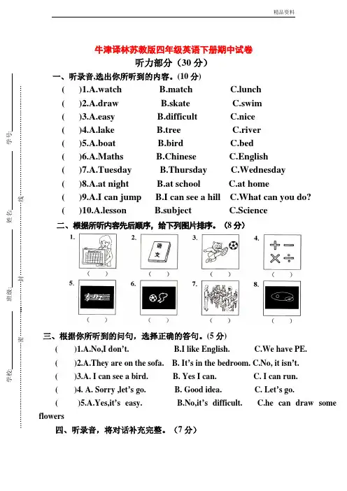 【新】牛津译林苏教版四年级英语下册期中试卷(有答案+听力材料).doc